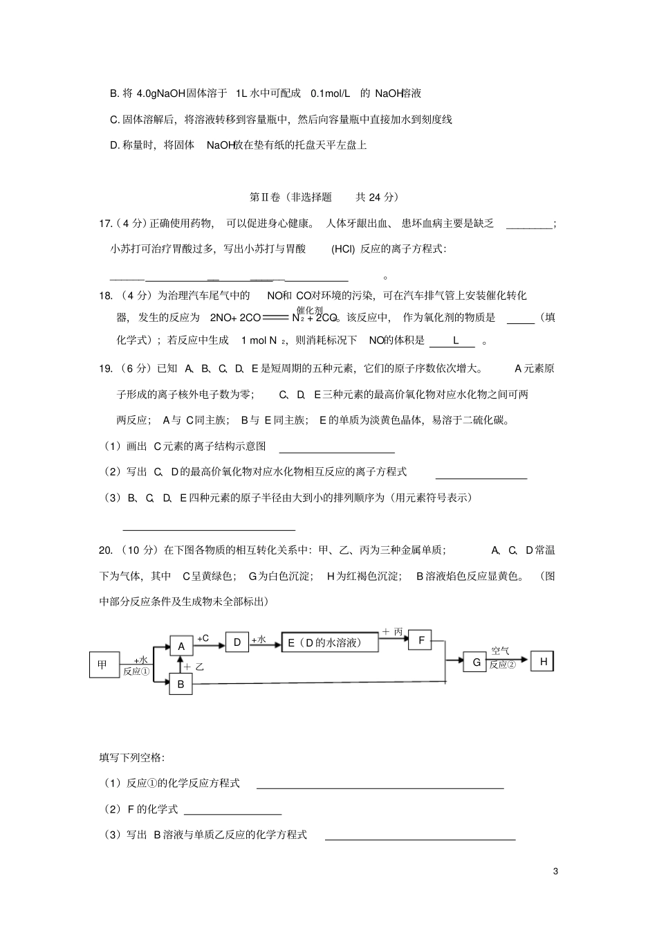 山东济南2012017学年高二化学下学期期中试题文_第3页