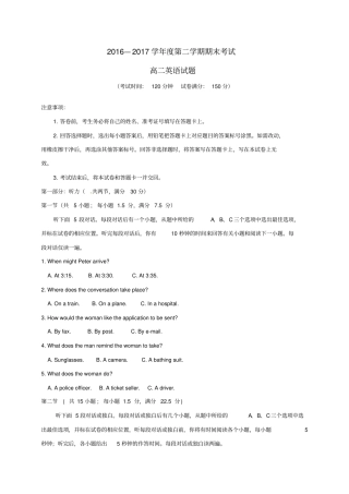 山东济南2012017学年高二英语下学期期末考试试题