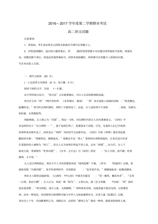 山东济南2012017学年高二语文下学期期末考试试题