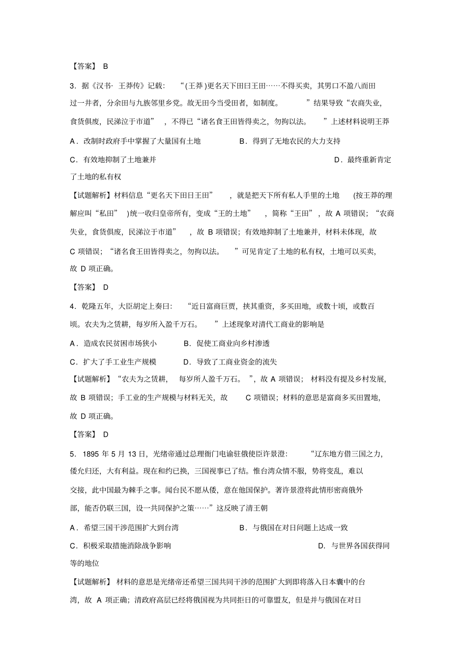 山东济南2016届高三上学期期末考试历史试题版含解析讲解_第2页