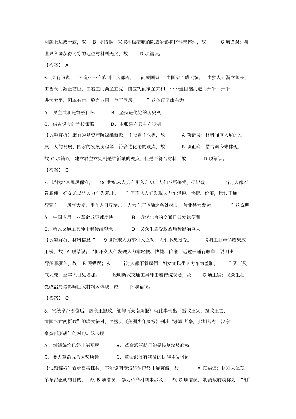山东济南2016届高三上学期期末考试历史试题版含解析讲解_第3页