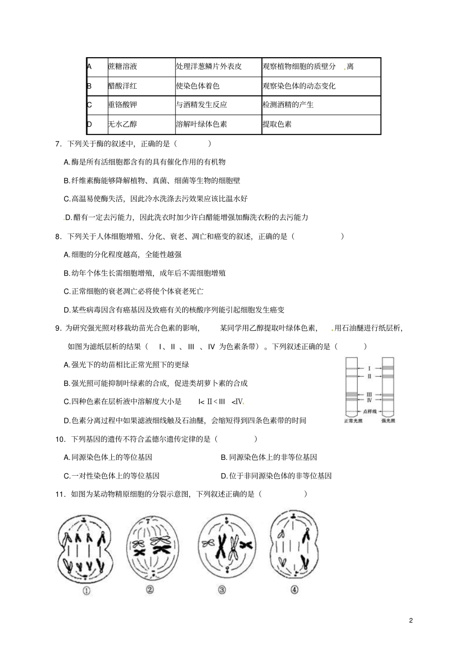 山东济南2012017学年高二生物下学期期末考试试题_第2页