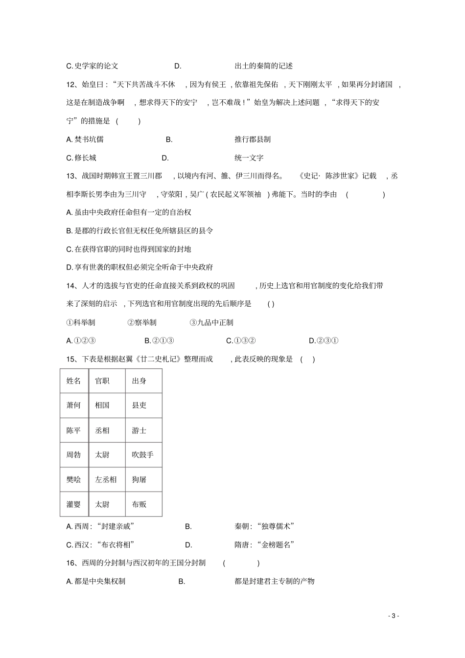 山东济南2017-2018学年高一历史10月月考试题_第3页