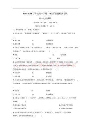 山东济南2017-2018学年高一历史10月月考试题