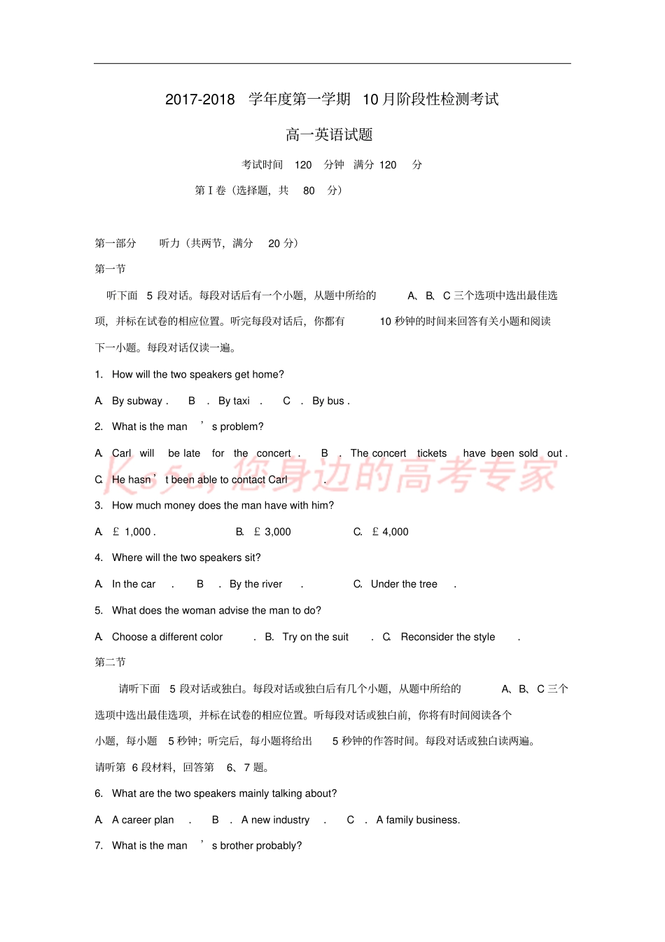 山东济南2017-2018学年高一英语10月月考试题_第1页
