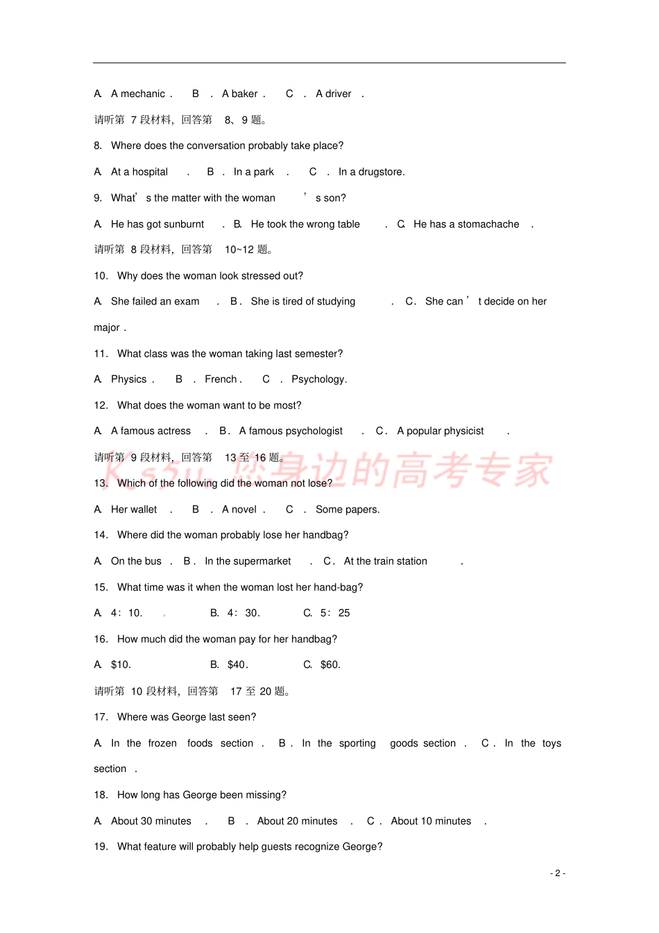山东济南2017-2018学年高一英语10月月考试题_第2页