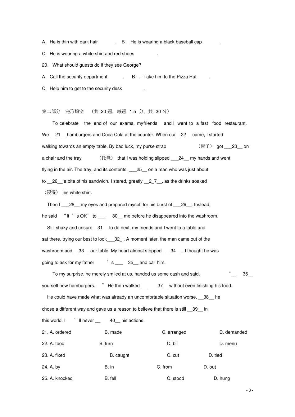 山东济南2017-2018学年高一英语10月月考试题_第3页