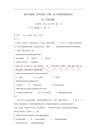 山东济南2017-2018学年高一英语10月月考试题