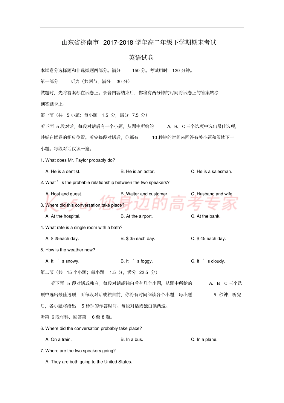 山东济南2017-2018学年高二英语下学期期末考试试题_第1页
