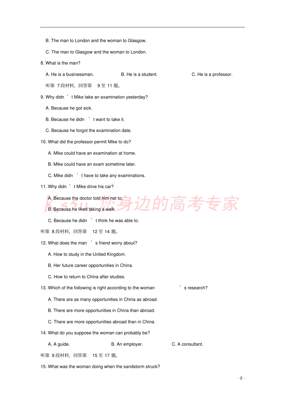 山东济南2017-2018学年高二英语下学期期末考试试题_第2页