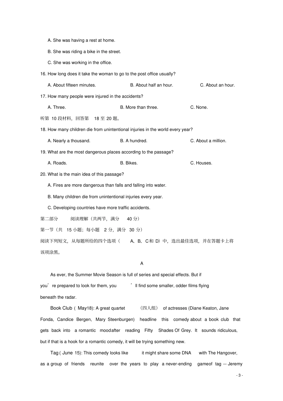 山东济南2017-2018学年高二英语下学期期末考试试题_第3页