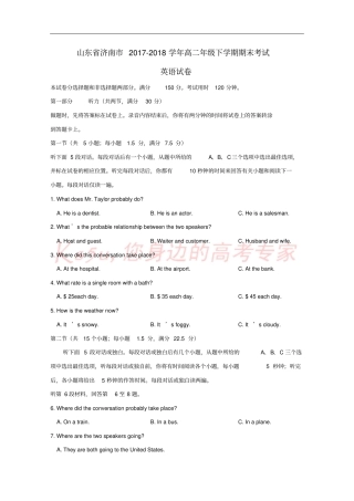山东济南2017-2018学年高二英语下学期期末考试试题