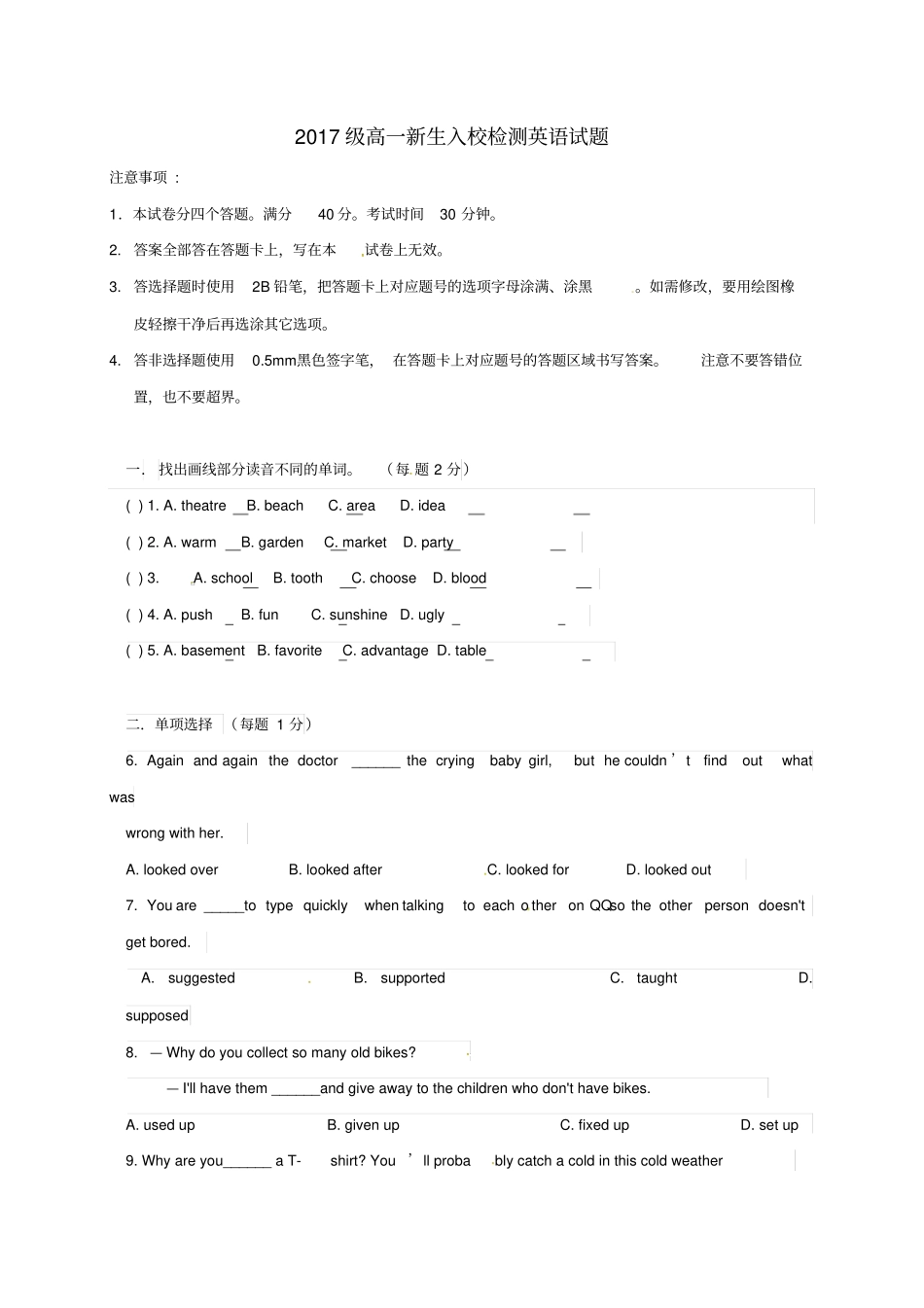 山东济南2017-2018学年高一英语入校检测试题_第1页