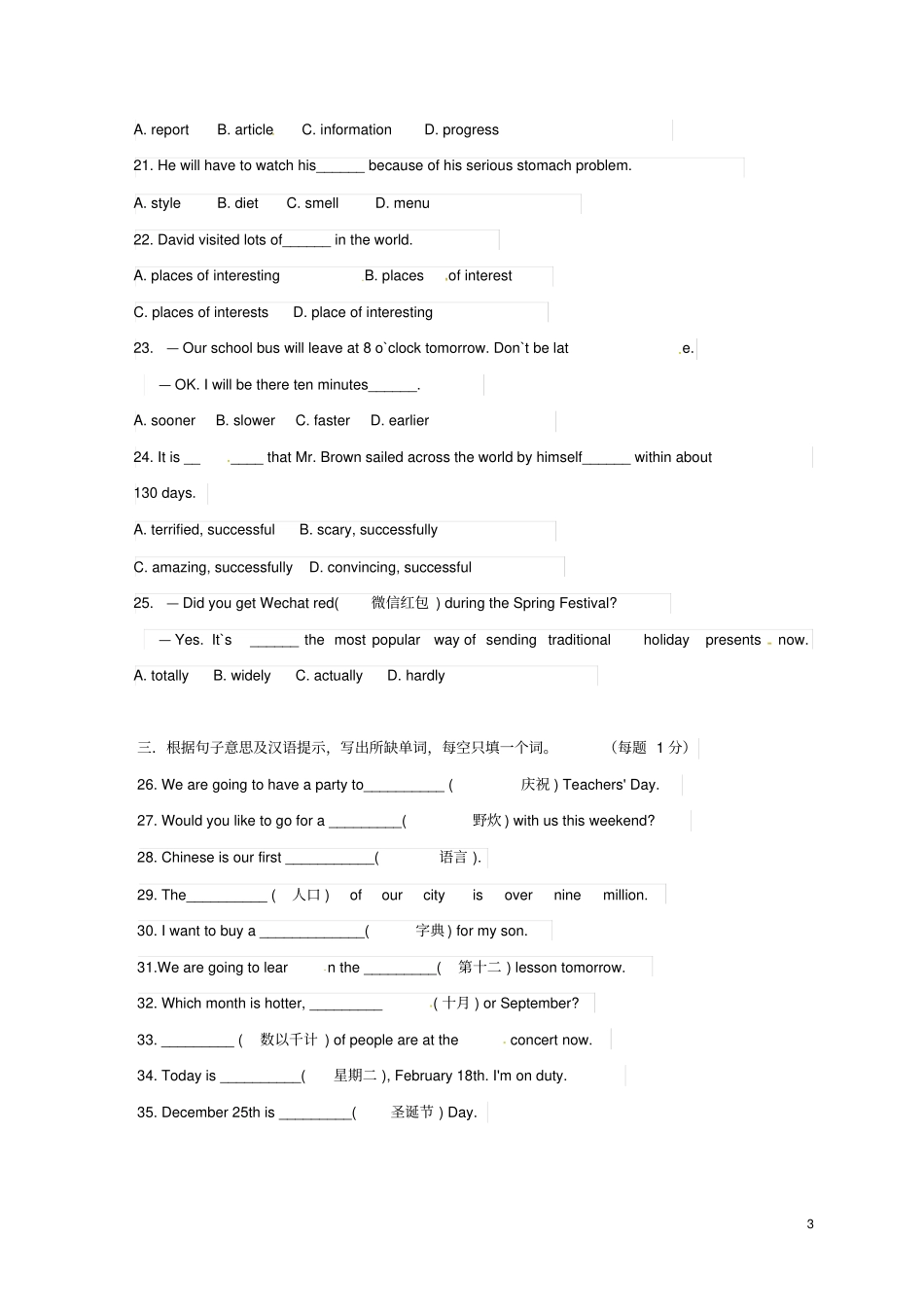 山东济南2017-2018学年高一英语入校检测试题_第3页