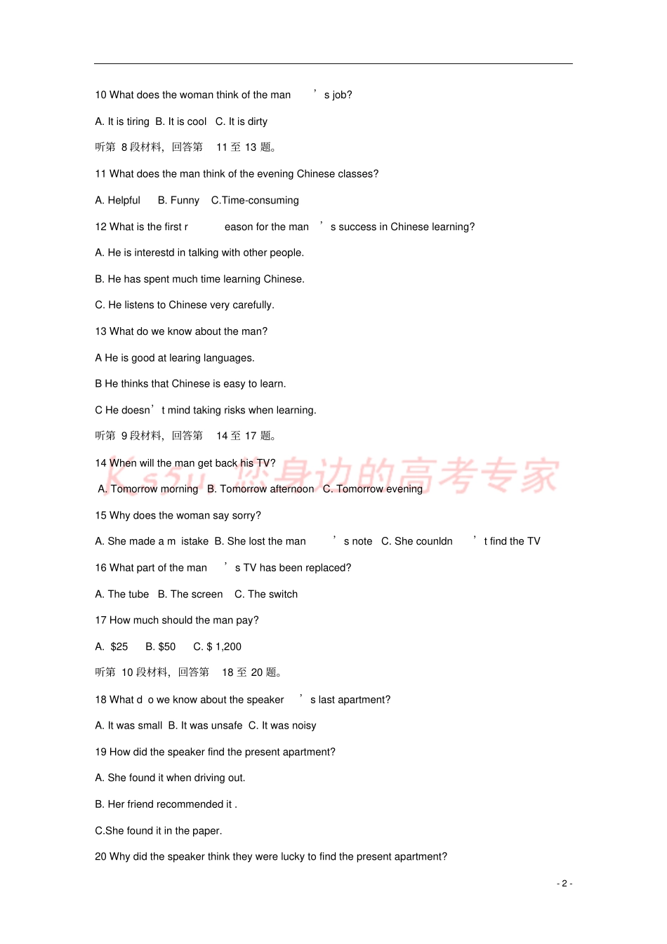 山东济南2017-2018学年高一英语12月月考试题_第2页