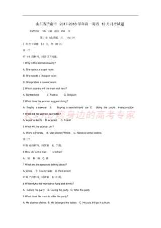 山东济南2017-2018学年高一英语12月月考试题