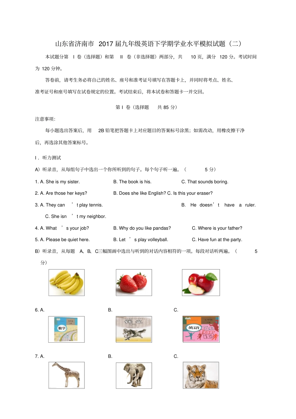 山东济南2017届九年级英语下学期学业水平模拟试题二无答案_第1页