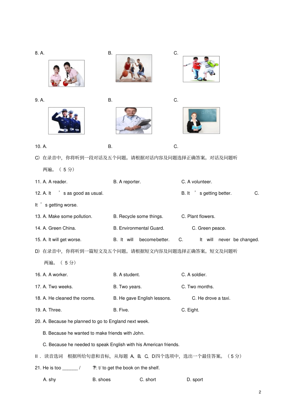 山东济南2017届九年级英语下学期学业水平模拟试题二无答案_第2页