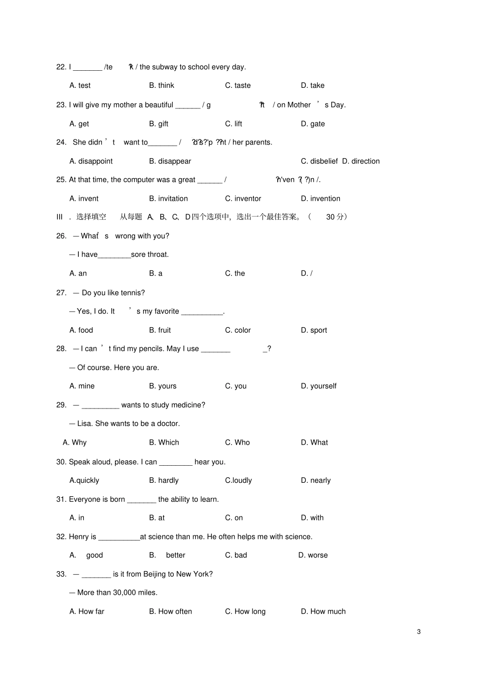 山东济南2017届九年级英语下学期学业水平模拟试题二无答案_第3页