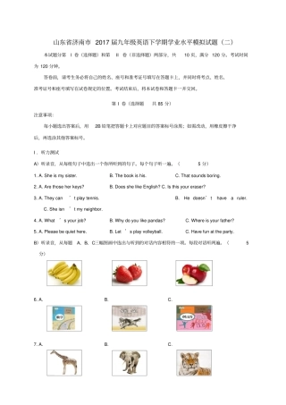 山东济南2017届九年级英语下学期学业水平模拟试题二无答案