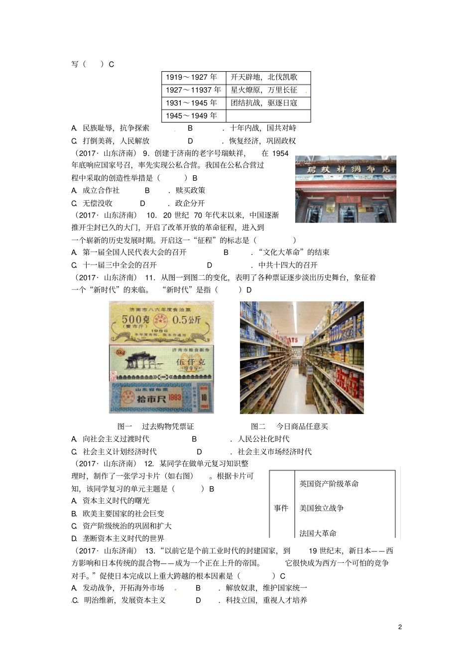 山东济南2017年中考历史真题试题含答案_第2页