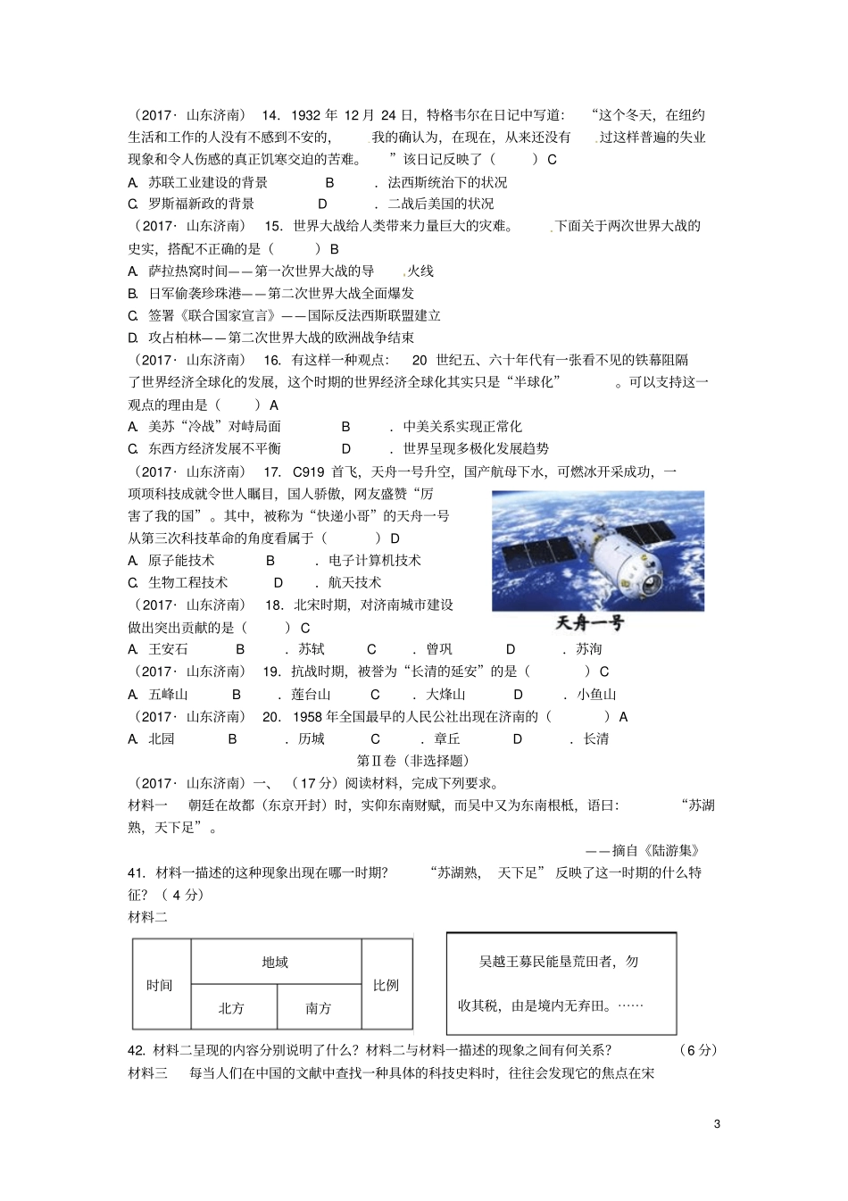 山东济南2017年中考历史真题试题含答案_第3页