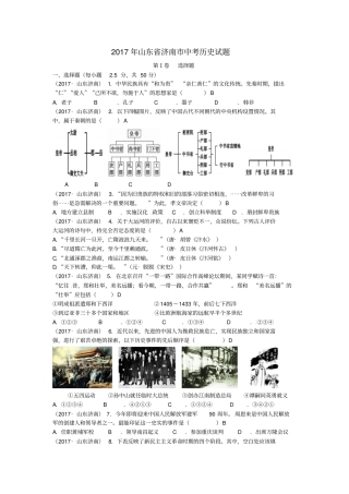 山东济南2017年中考历史真题试题含答案
