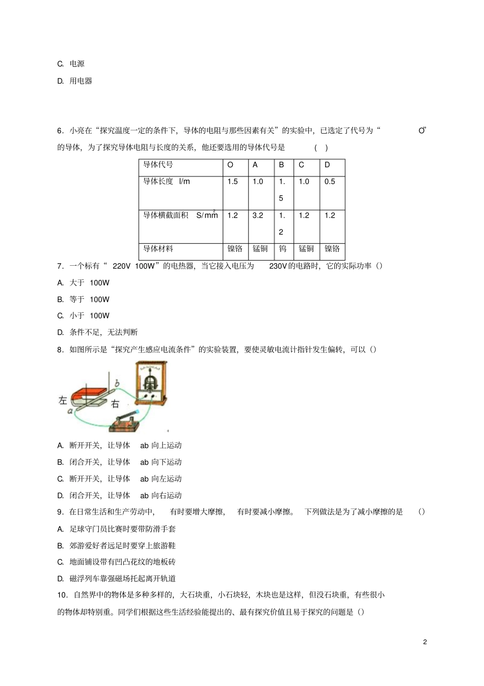 山东济南2017年中考物理真题试题含答案_第2页
