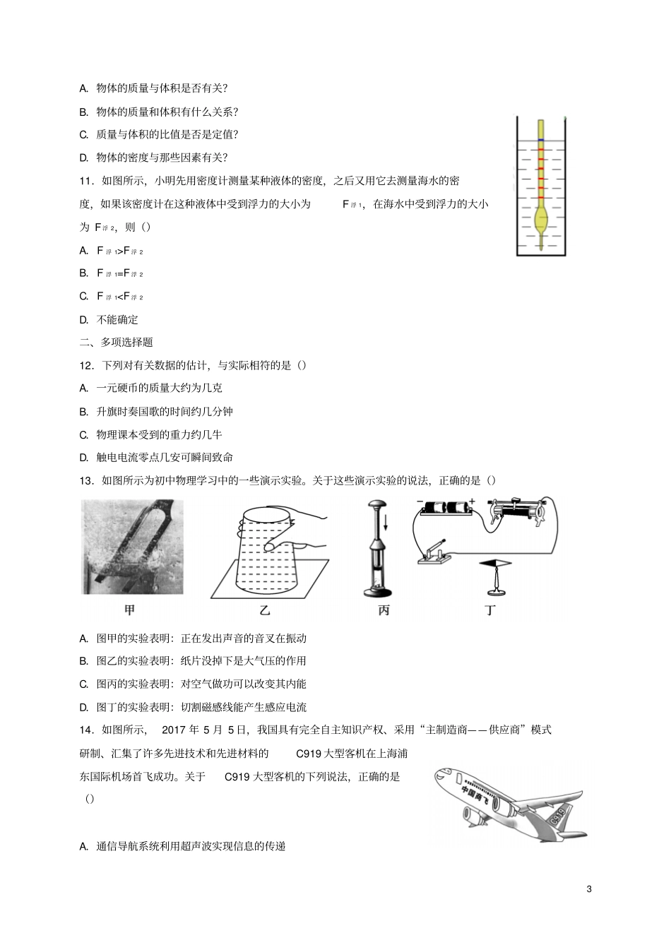 山东济南2017年中考物理真题试题含答案_第3页