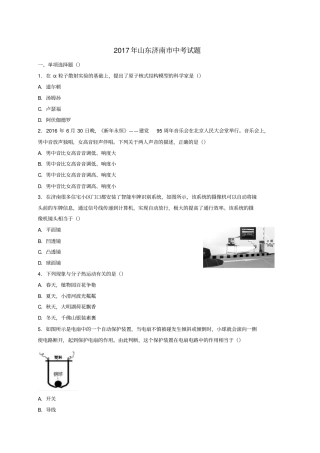 山东济南2017年中考物理真题试题含答案