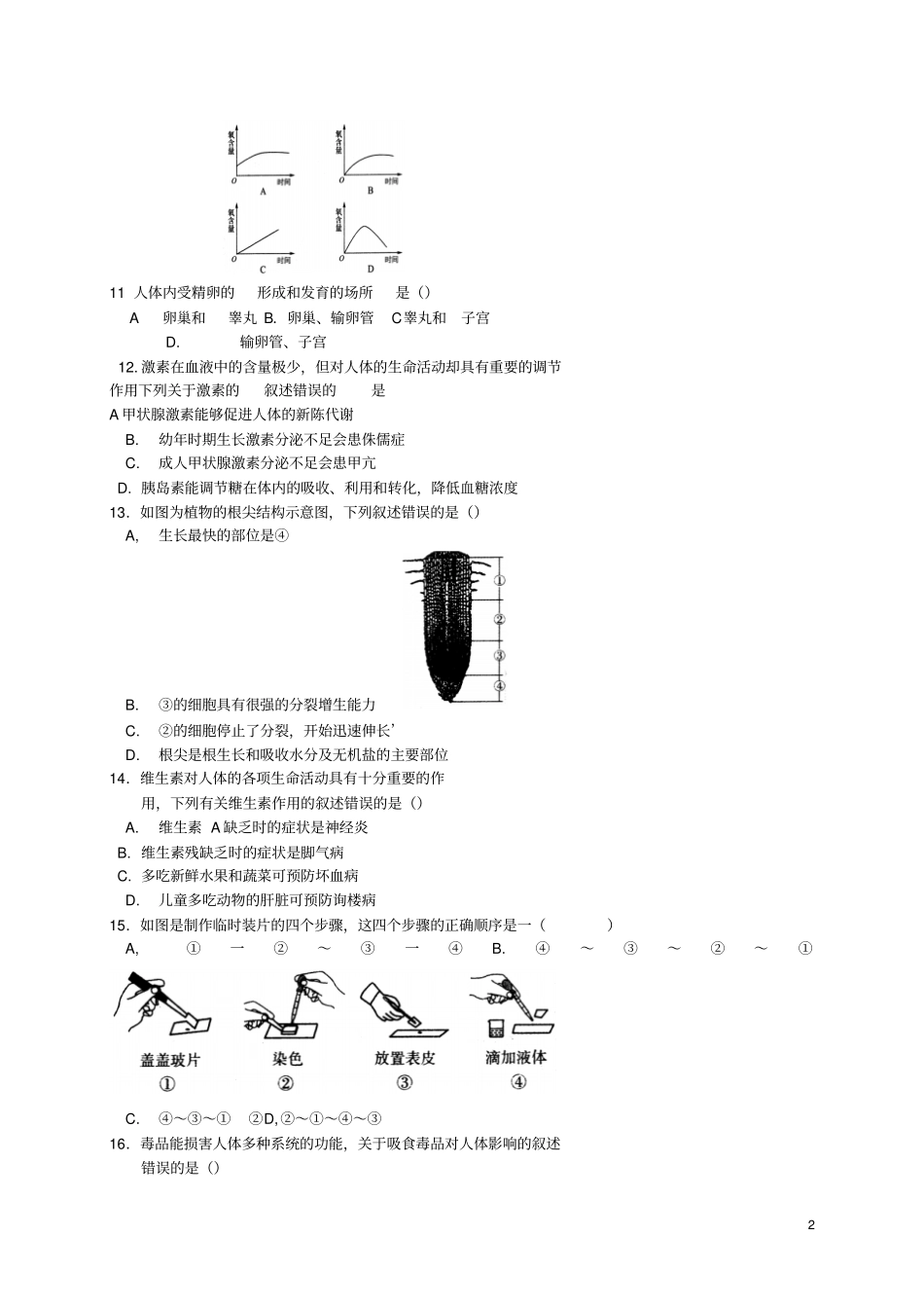 山东济南2017年中考生物真题试题含答案_第2页