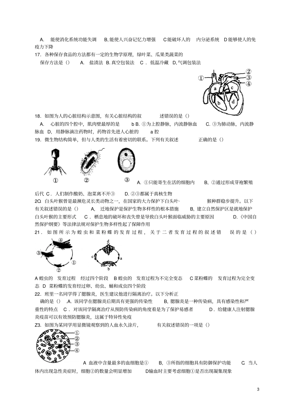 山东济南2017年中考生物真题试题含答案_第3页