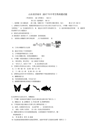 山东济南2017年中考生物真题试题含答案