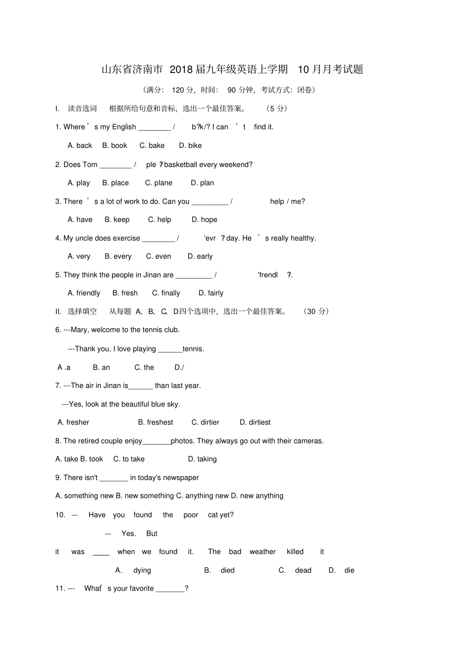 山东济南2018届九年级英语上学期10月月考试题人教新目标版_第1页