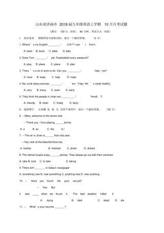 山东济南2018届九年级英语上学期10月月考试题人教新目标版