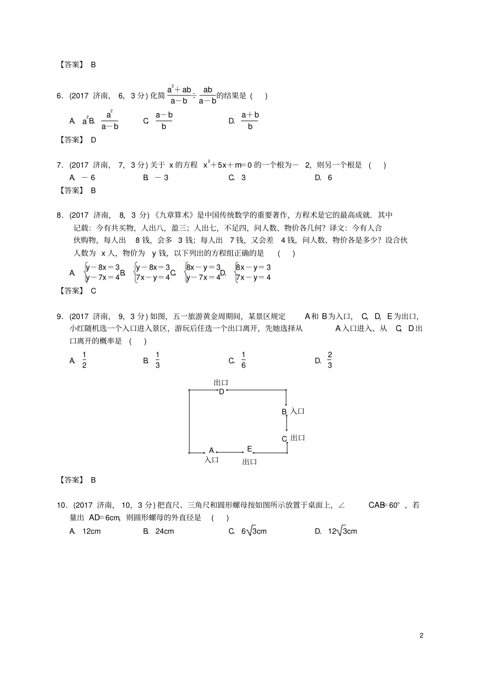 山东济南2017年中考数学真题试题含答案_第2页