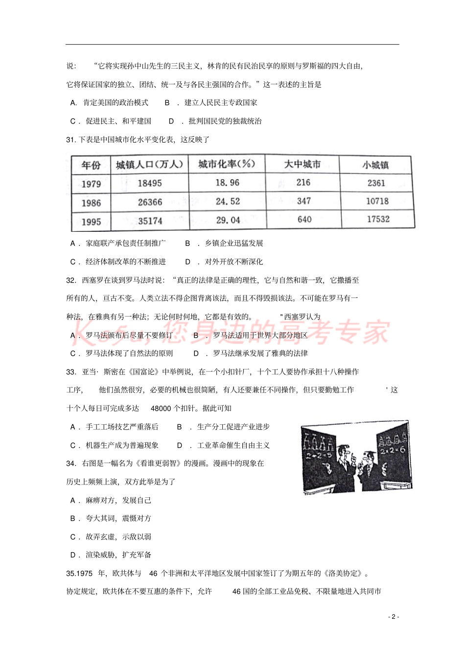 山东济南2018届高三历史第一次模拟考试试题_第2页