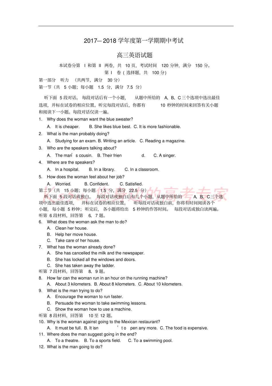 山东济南2018届高三英语上学期期中试题_第1页