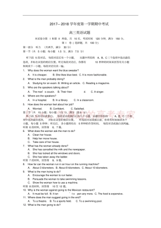 山东济南2018届高三英语上学期期中试题