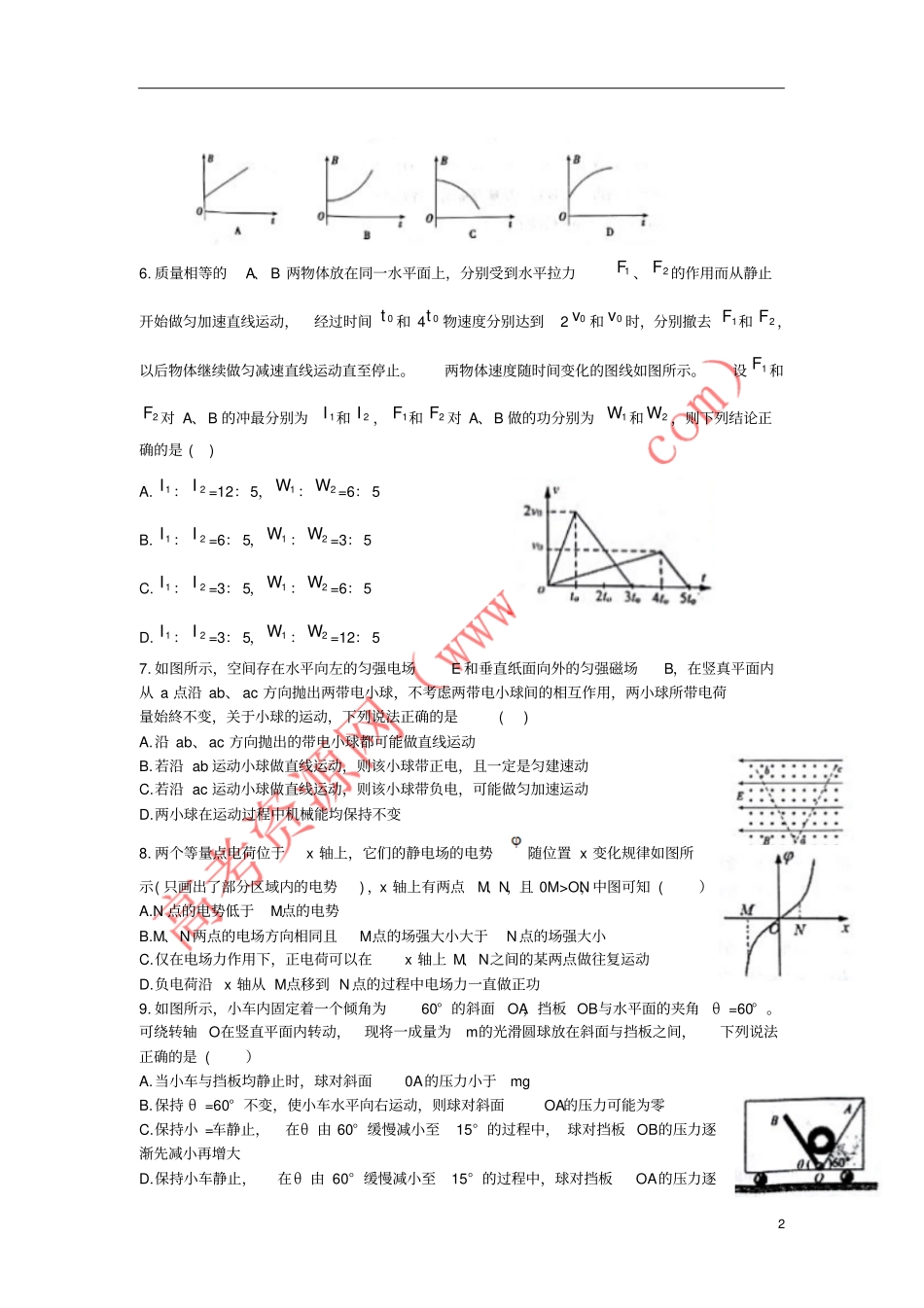 山东济南2018届高三物理上学期12月考试试题_第2页