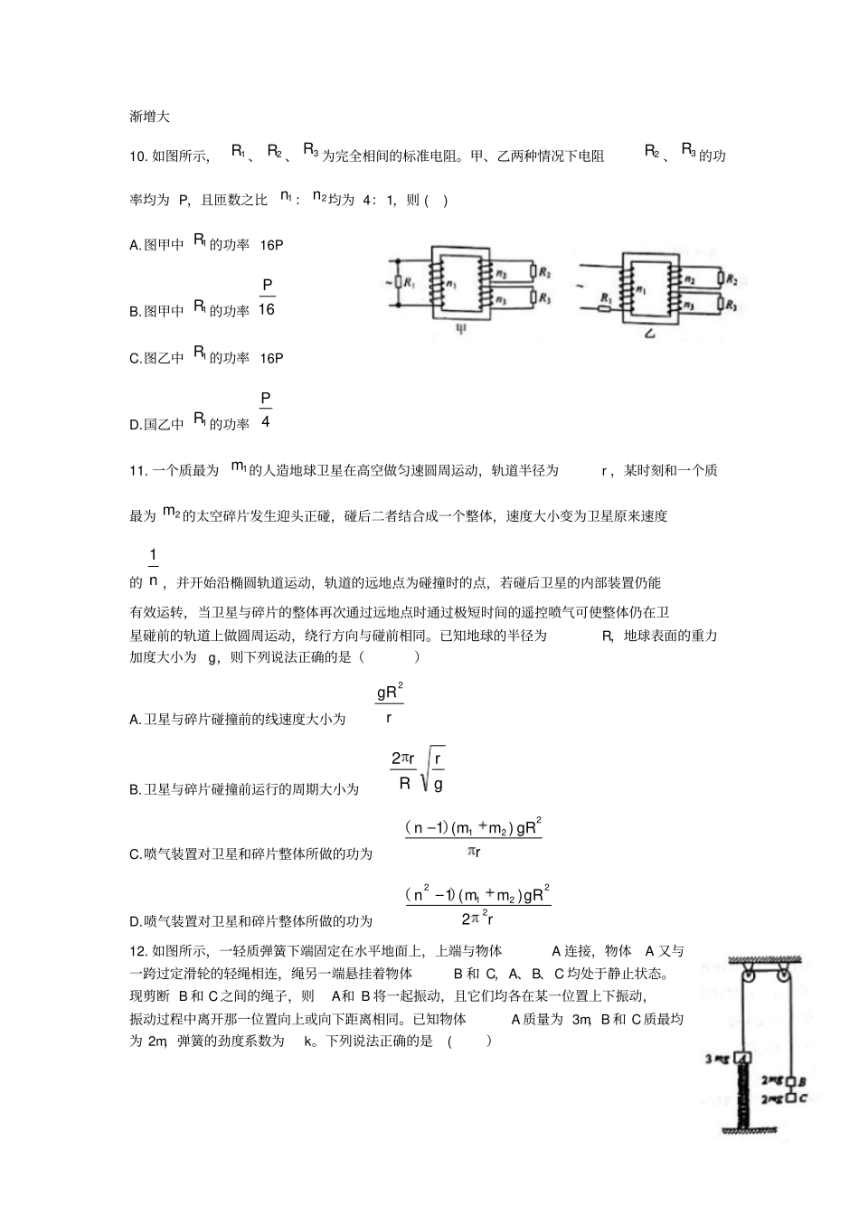 山东济南2018届高三物理上学期12月考试试题_第3页