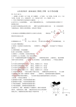 山东济南2018届高三物理上学期12月考试试题