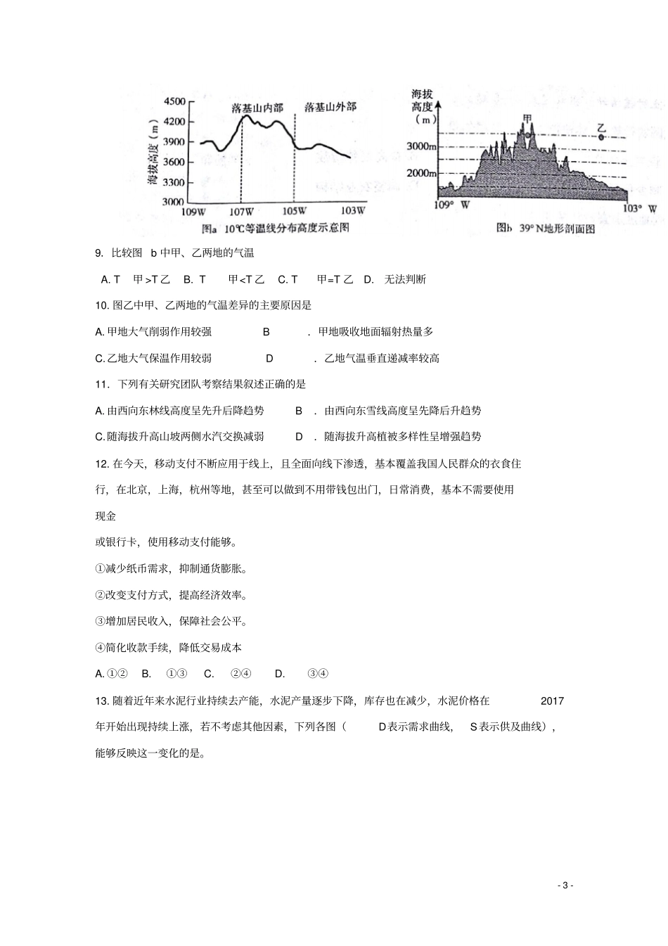 山东济南2018届高三文综第一次模拟考试试题_第3页