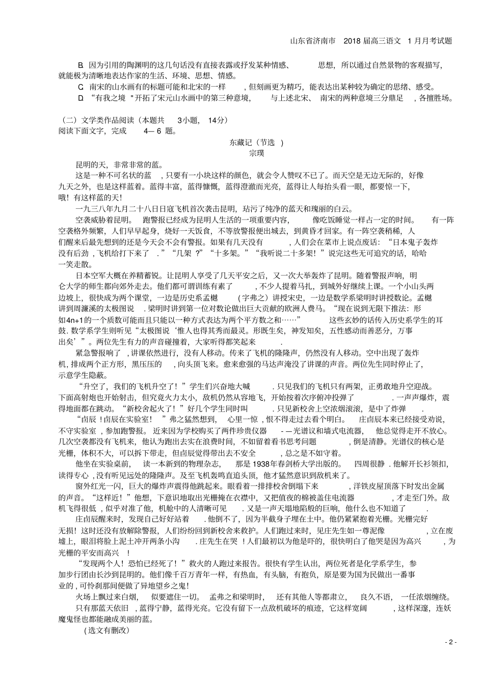 山东济南2018届高三语文1月月考试题_第2页
