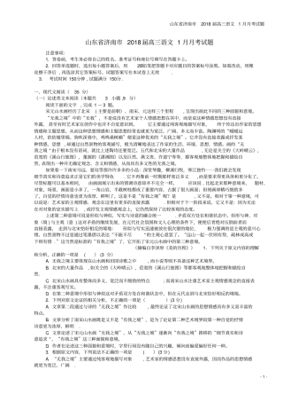 山东济南2018届高三语文1月月考试题