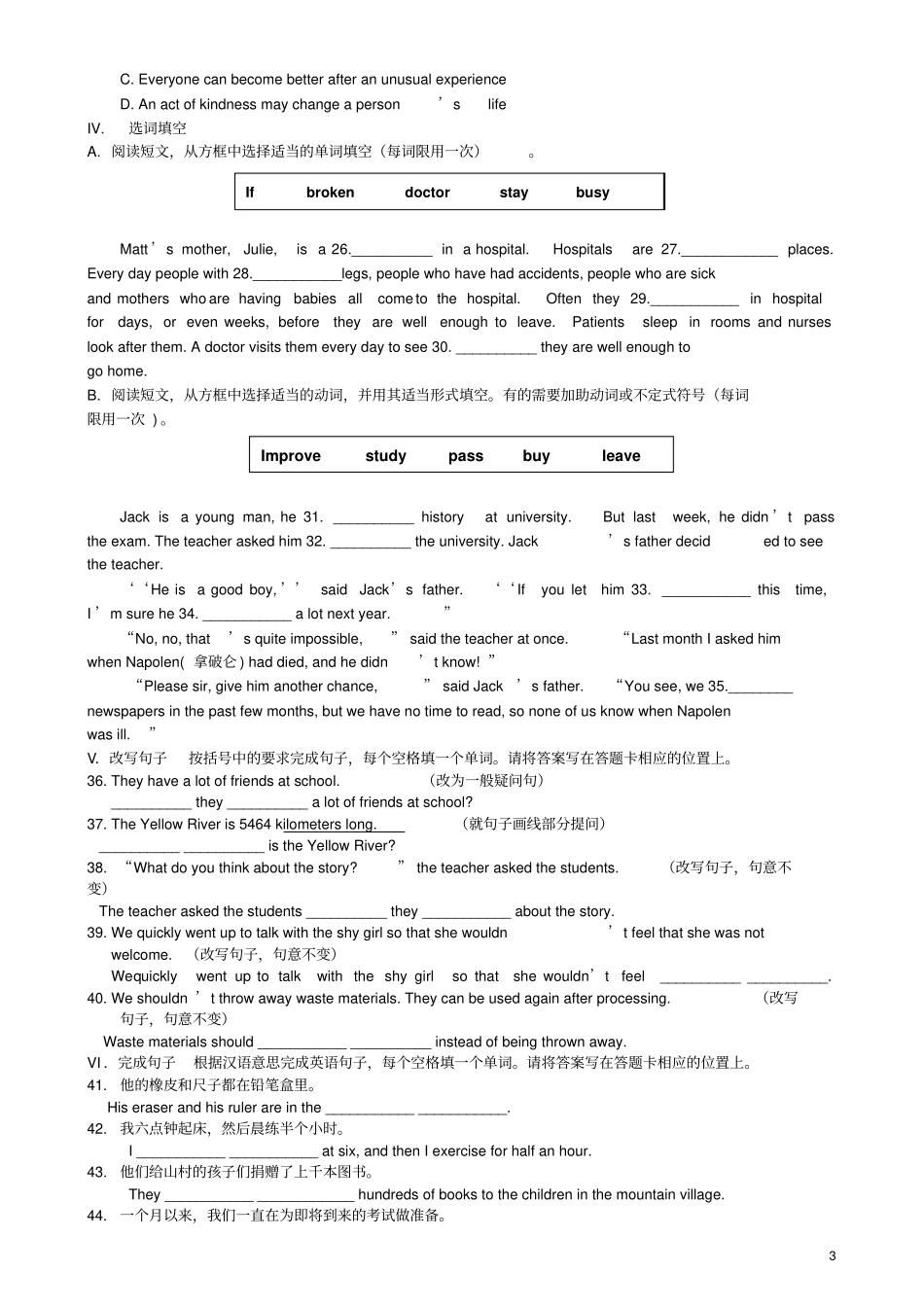 山东济南2018年中考英语冲刺基础练习倒计时第14天_第3页