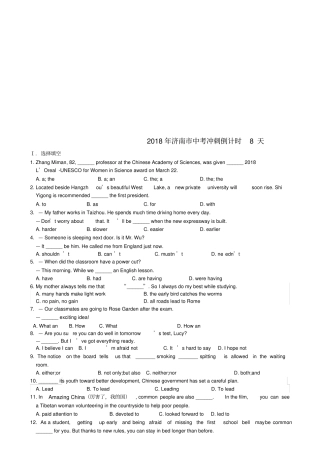 山东济南2018年中考英语冲刺基础练习倒计时第8天