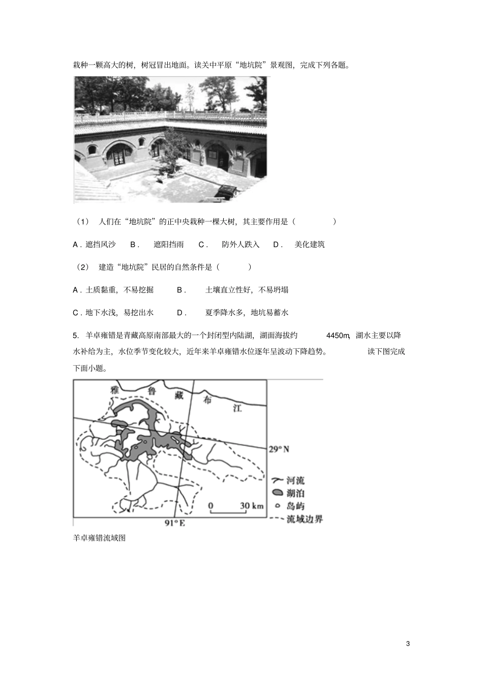 山东济南2018年高考地理二轮复习专题中国地理练习无答案_第3页