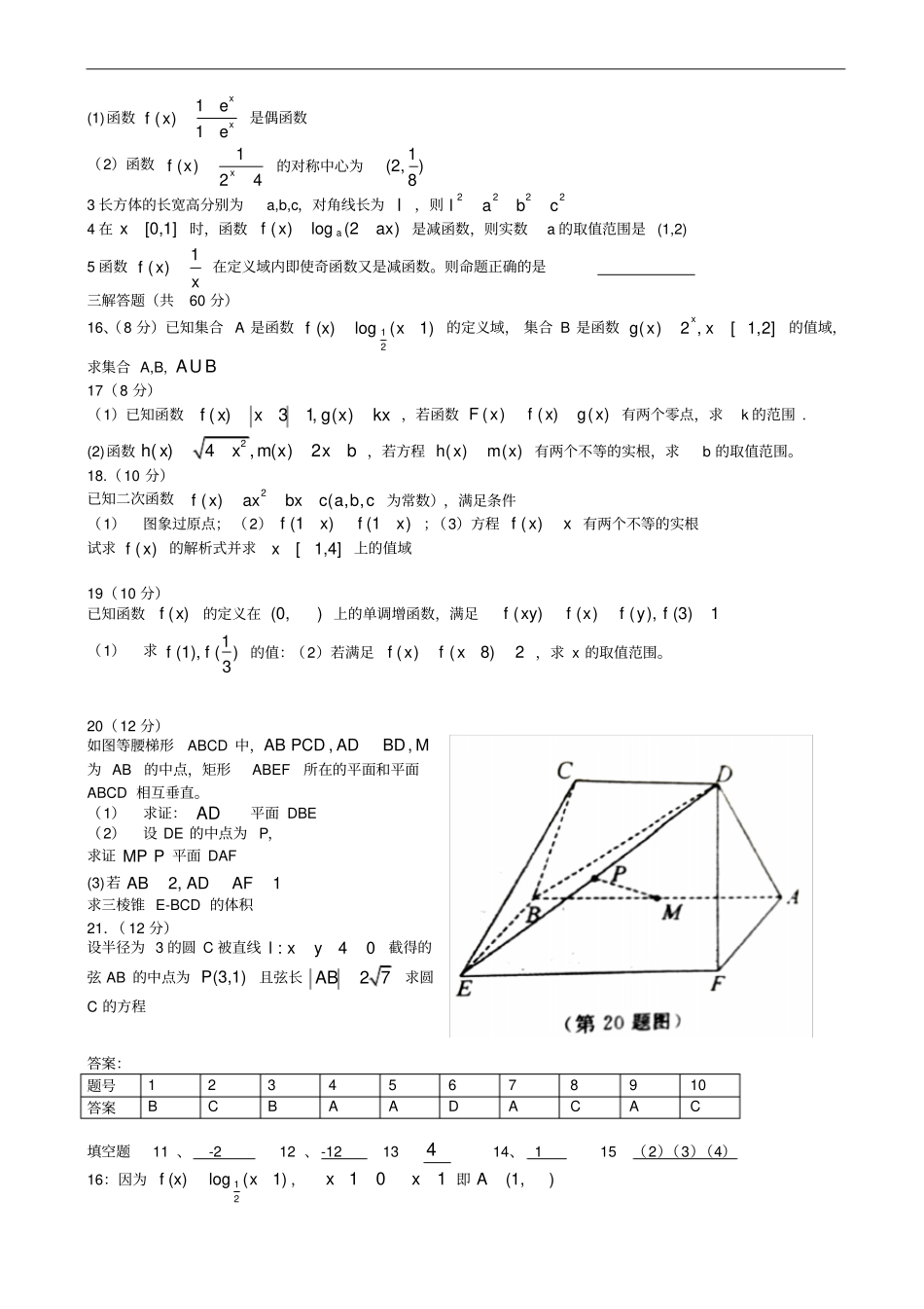山东济南2019-2020学年高一上期末考试数学试题有答案_第2页