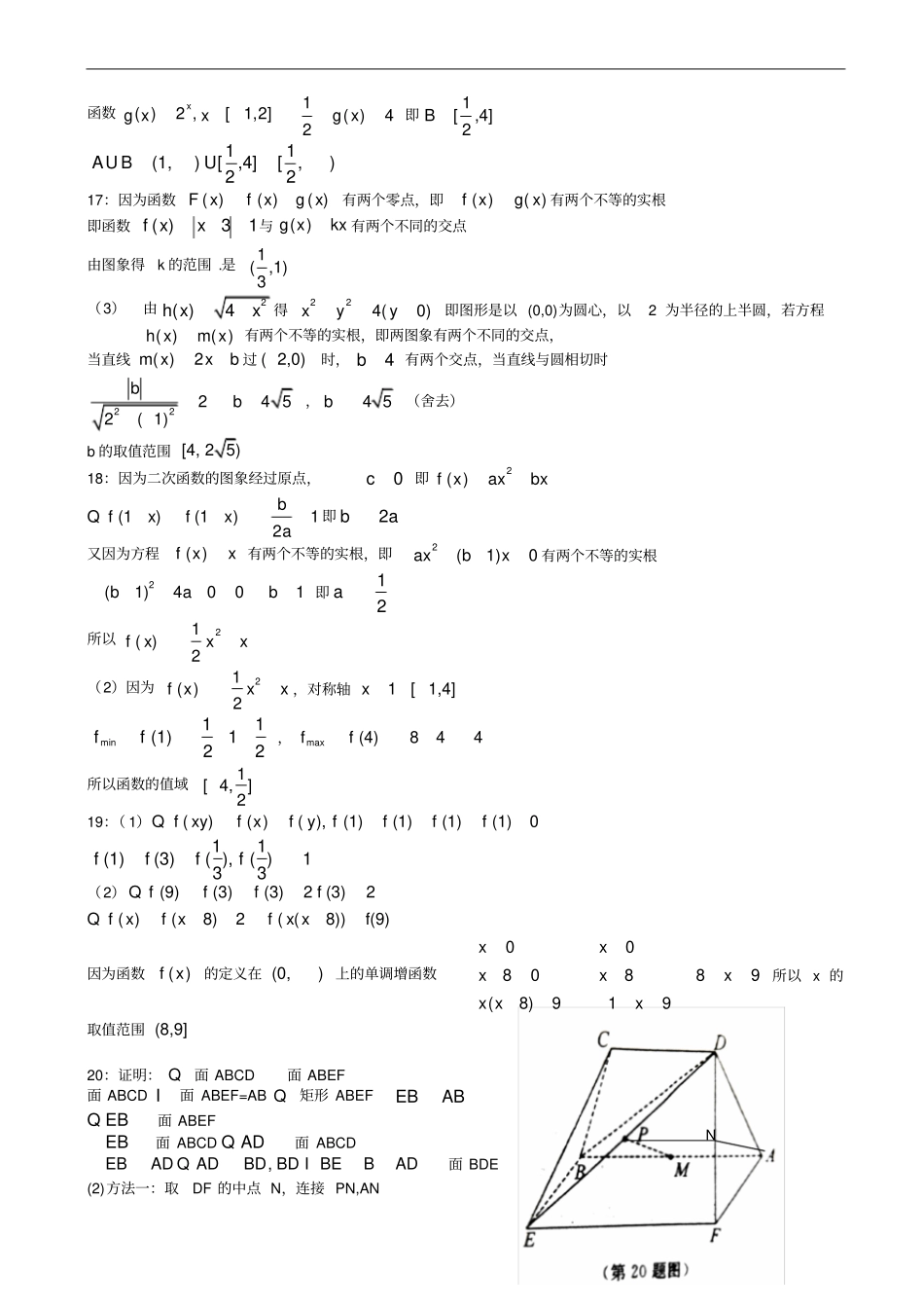 山东济南2019-2020学年高一上期末考试数学试题有答案_第3页